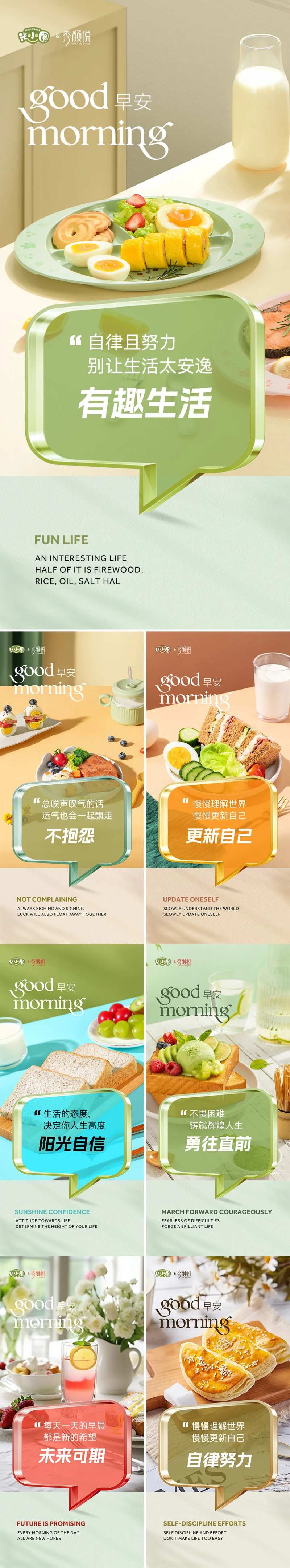 清新早餐早安海报-采灵感-cailinggan.com