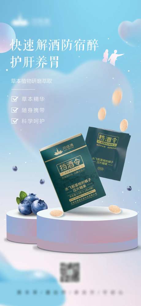 解酒产品海报-采灵感-https://www.cailinggan.com/
