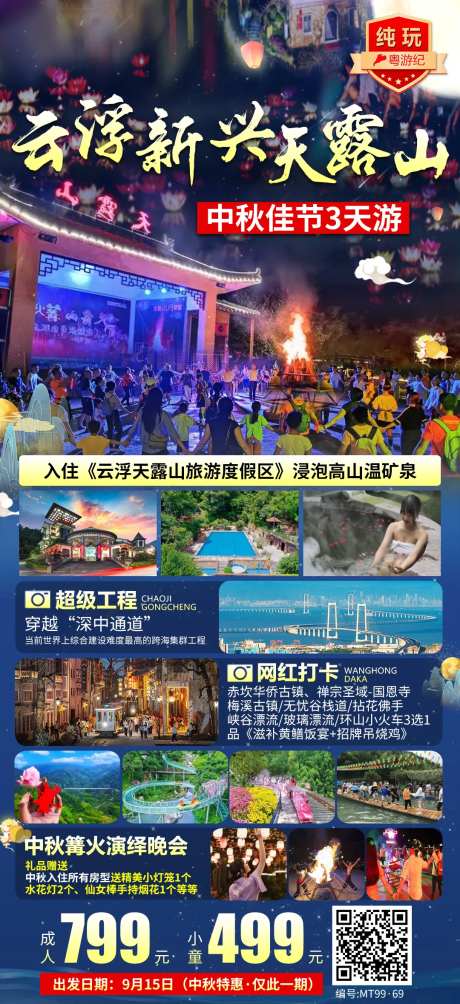 云浮新兴天露山3天-采灵感-https://www.cailinggan.com/