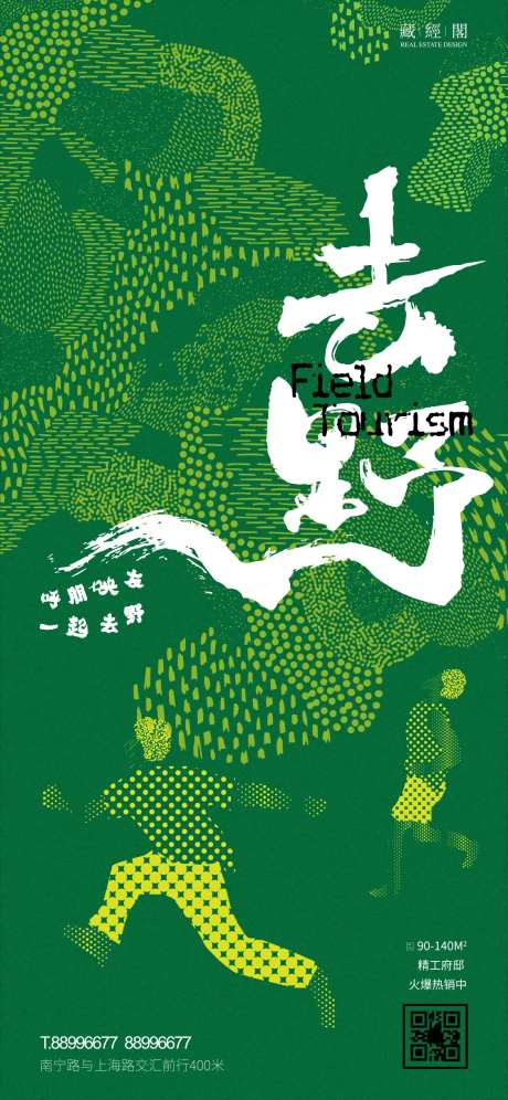 去野踏春海报-采灵感-https://www.cailinggan.com/