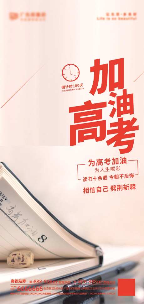 高考倒计时海报-采灵感-https://www.cailinggan.com/