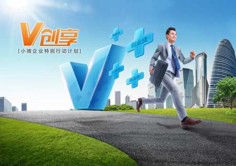 小微企业创业金融扶持海报-采灵感-https://www.cailinggan.com/