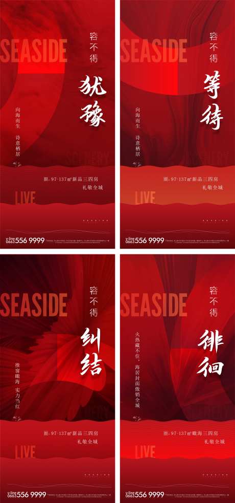 地产新品发售系列海报-采灵感-https://www.cailinggan.com/