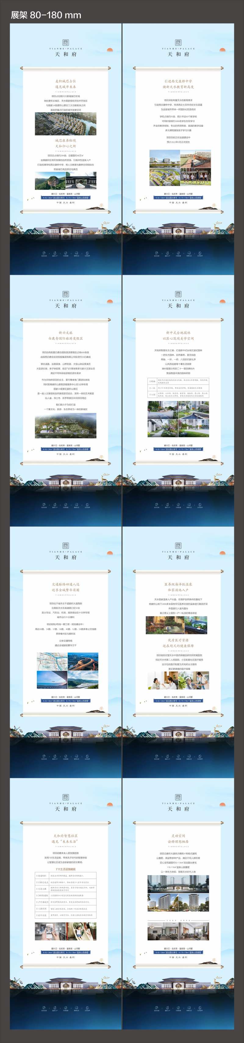 地产项目介绍展架-采灵感-cailinggan.com