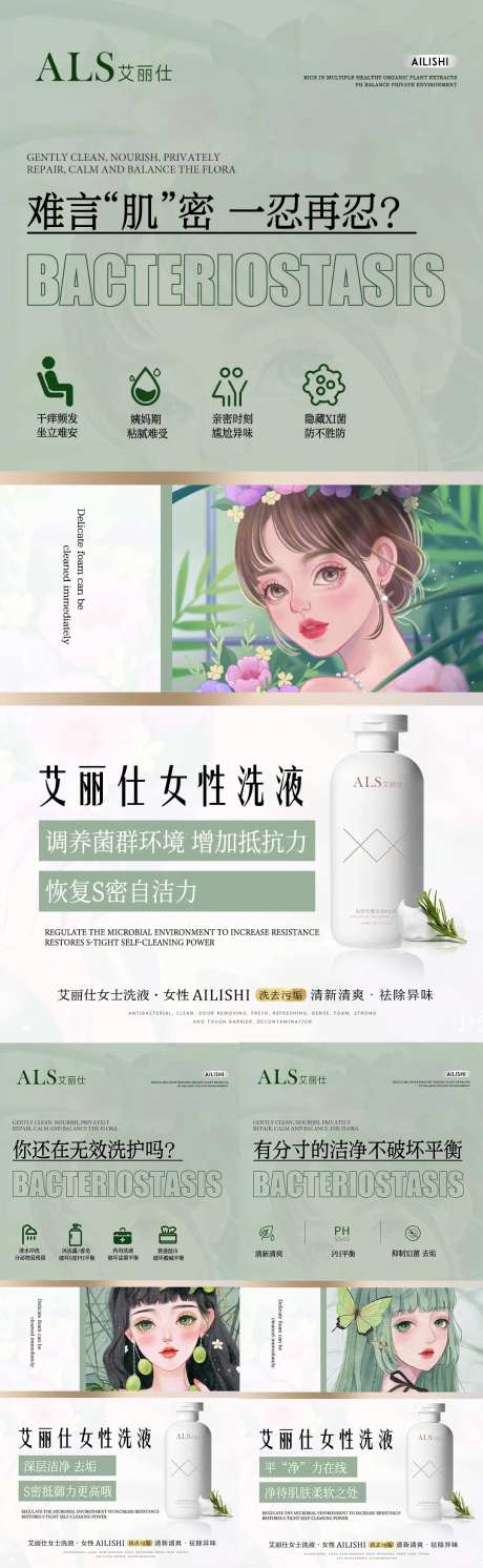 微商私密养护系列海报-采灵感-https://www.cailinggan.com/