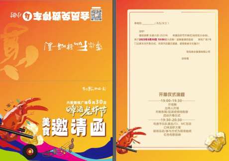 暑期狂欢啤酒龙虾节-采灵感-https://www.cailinggan.com/
