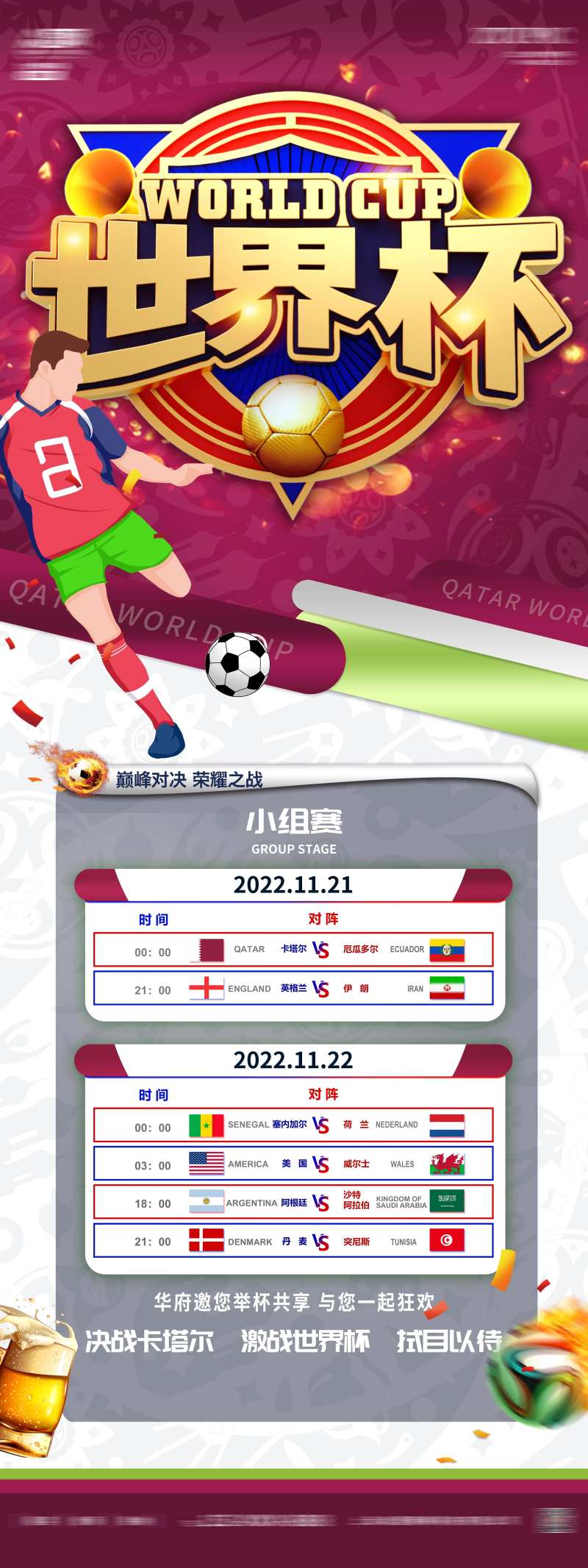 2022卡塔尔世界杯赛程展架-采灵感-cailinggan.com