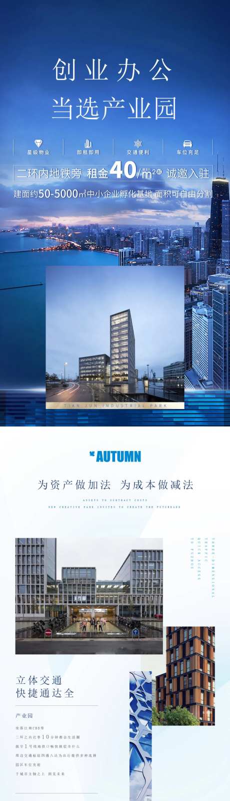 地产产业园价值点长图长图海报-采灵感-https://www.cailinggan.com/