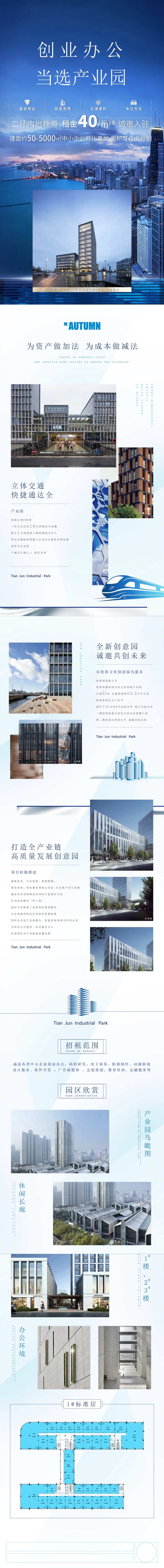 地产产业园价值点长图长图海报-采灵感-cailinggan.com