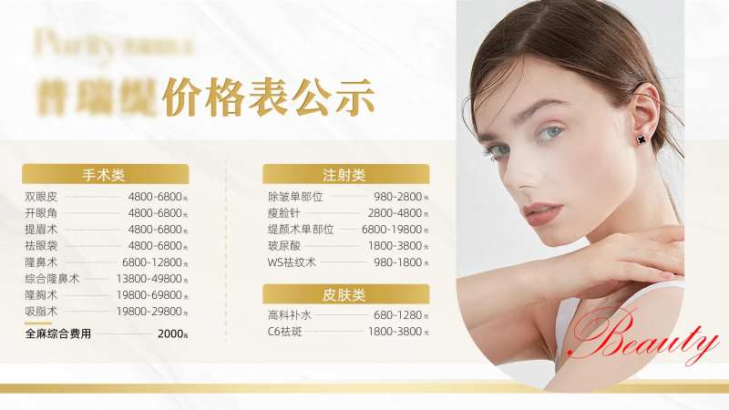 医美价格公示海报展板-采灵感-cailinggan.com