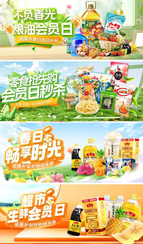 超市水果生鲜蔬菜粮油会员日轮播图电商-采灵感-https://www.cailinggan.com/