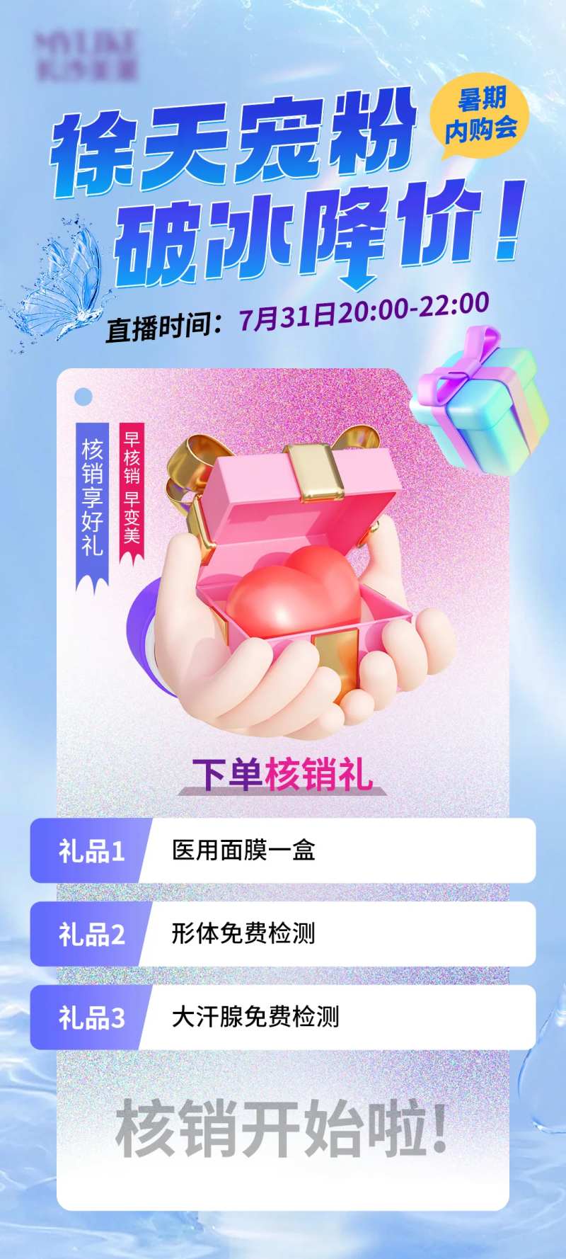 医美核销礼海报-采灵感-cailinggan.com