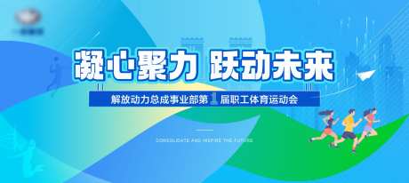 地产运动会背景板-采灵感-https://www.cailinggan.com/