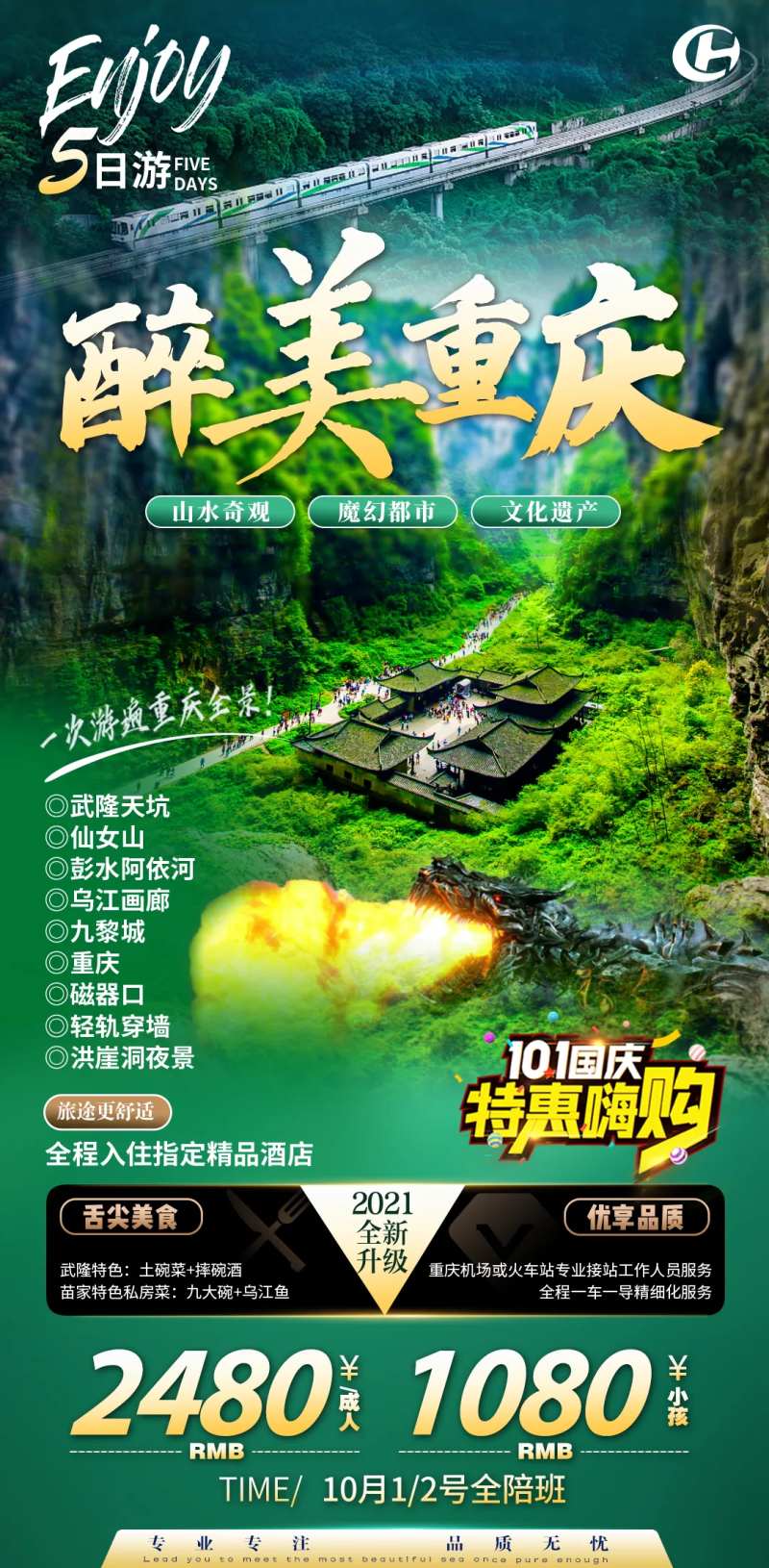 重庆武隆轻轨穿楼洪崖洞旅游海报-采灵感-cailinggan.com