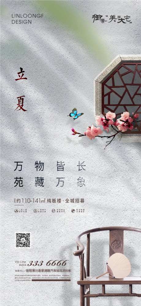 房地产立夏24节气手机图片-采灵感-https://www.cailinggan.com/