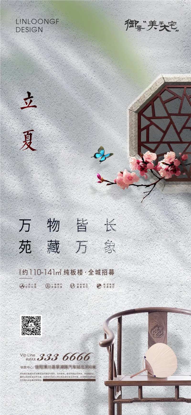 房地产立夏24节气手机图片-采灵感-cailinggan.com