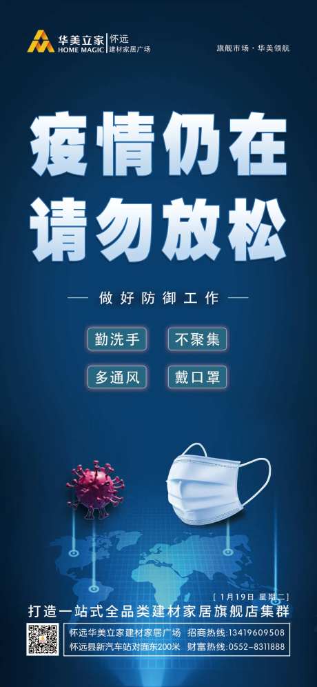 防控疫情保护-采灵感-https://www.cailinggan.com/