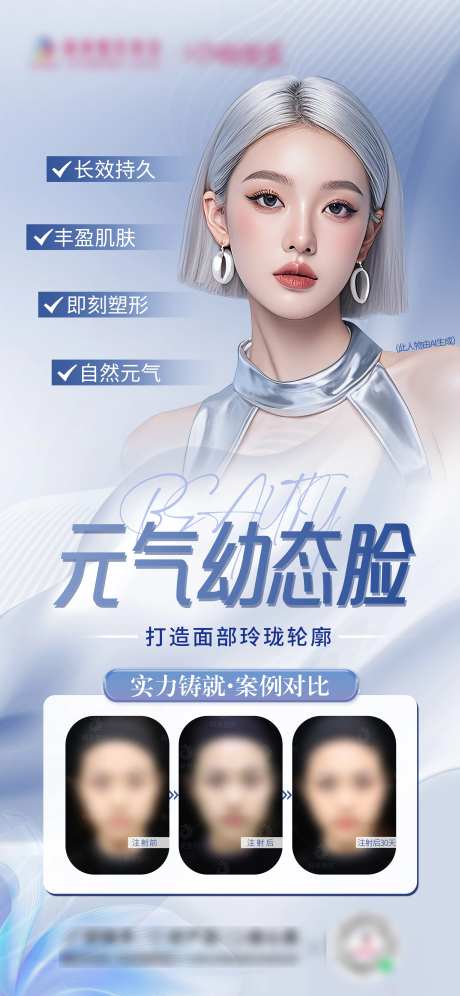 医美元气幼态脸-采灵感-https://www.cailinggan.com/