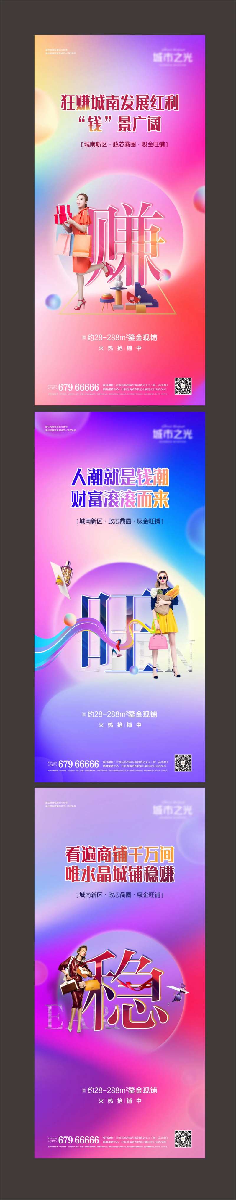 火热招商旺铺地产价值点系列海报-采灵感-cailinggan.com
