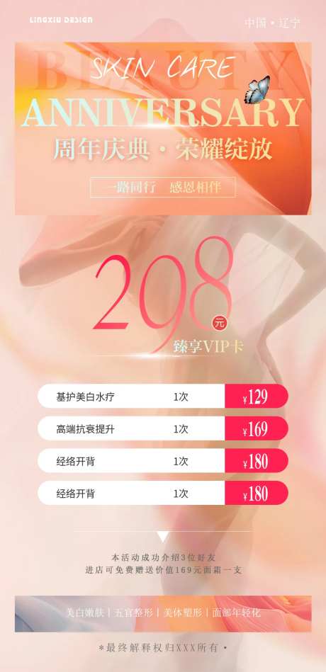 医美周年庆典项目卡-采灵感-https://www.cailinggan.com/