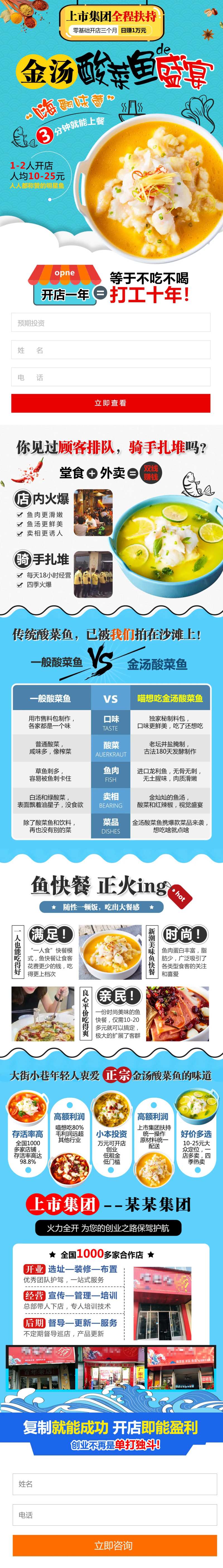 酸菜鱼餐饮加盟专题设计-采灵感-cailinggan.com