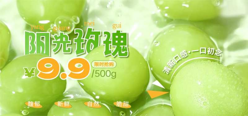 阳光玫瑰葡萄海报-采灵感-cailinggan.com