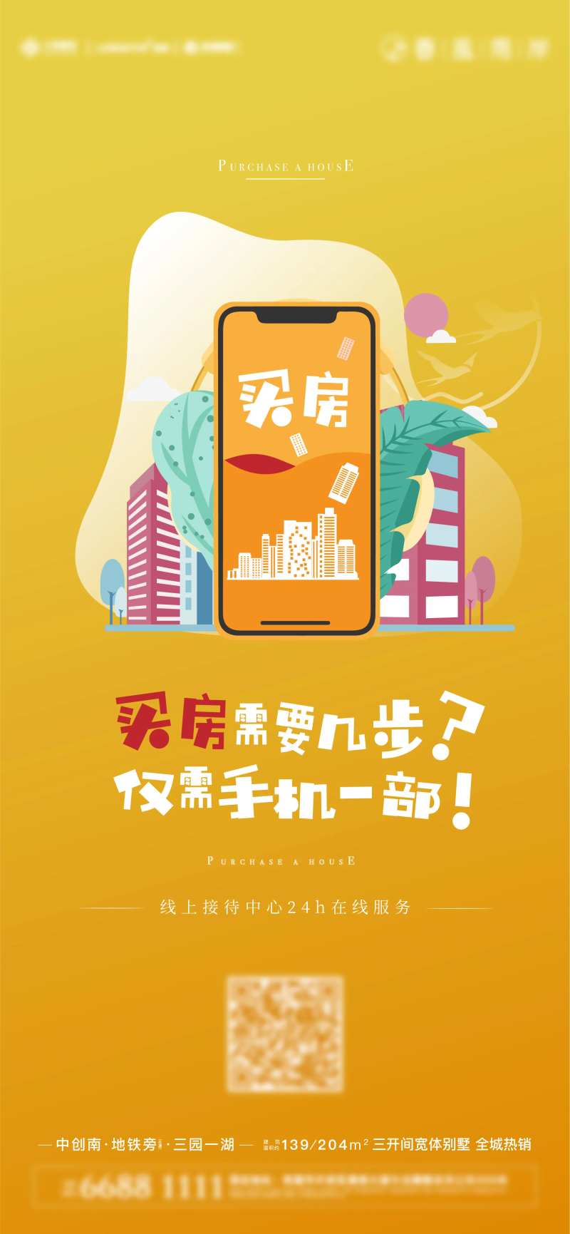 地产线上买房插画海报-采灵感-cailinggan.com