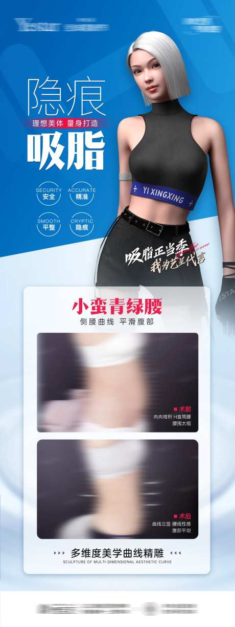 医美吸脂案例海报-采灵感-https://www.cailinggan.com/