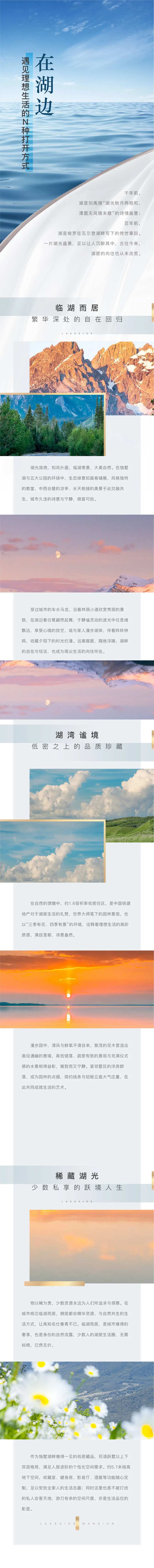 推文地产订阅号图文长图拉页-采灵感-cailinggan.com