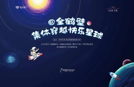 快乐星球背景板-采灵感-https://www.cailinggan.com/