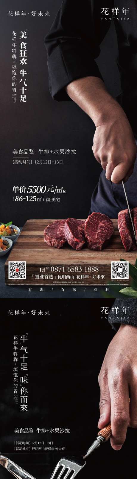 牛肉水果沙拉DIY海报-采灵感-https://www.cailinggan.com/