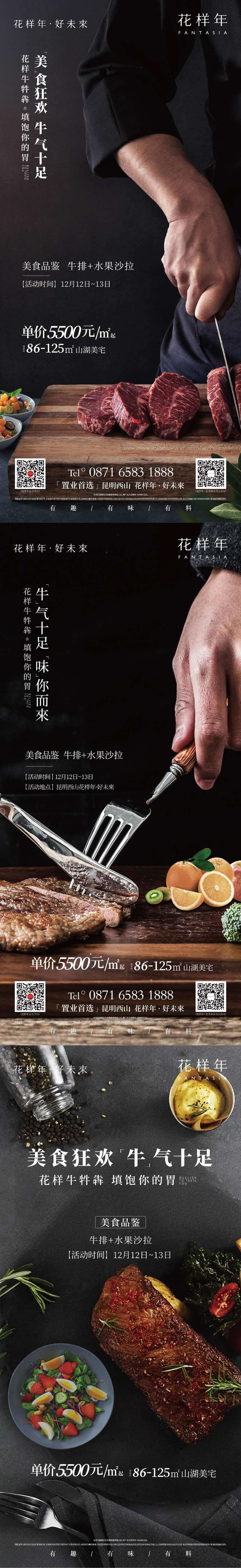 牛肉水果沙拉DIY海报-采灵感-cailinggan.com