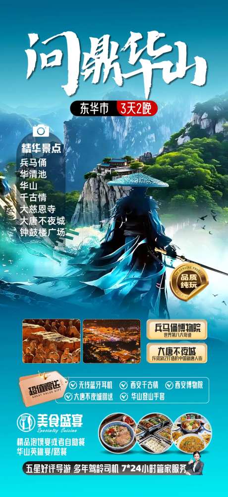 问鼎华山-采灵感-https://www.cailinggan.com/