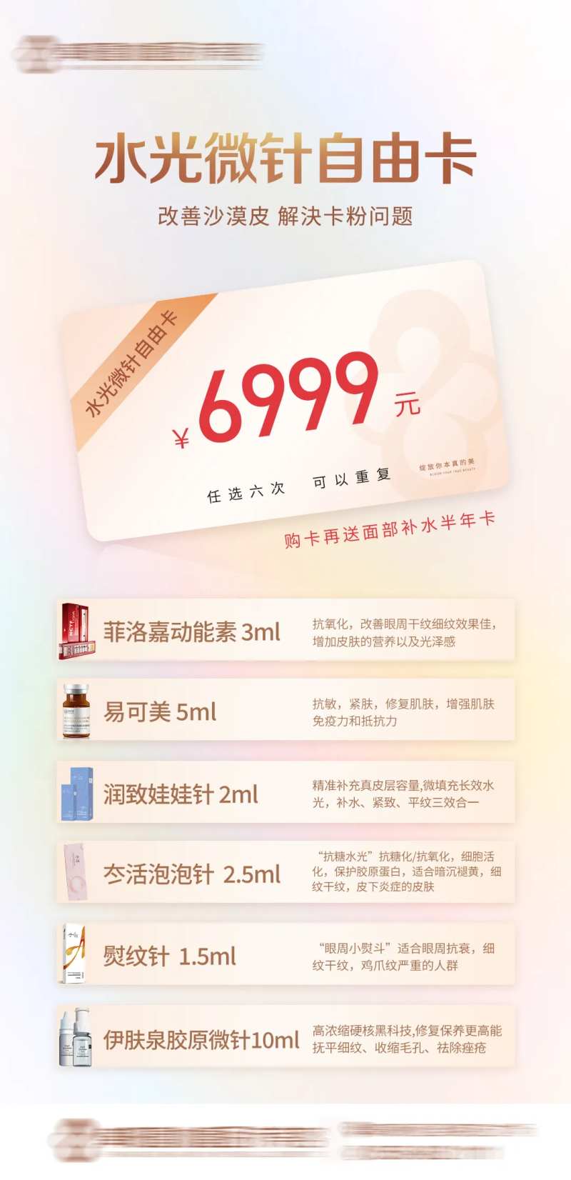 医美水光卡水光产品海报-采灵感-cailinggan.com