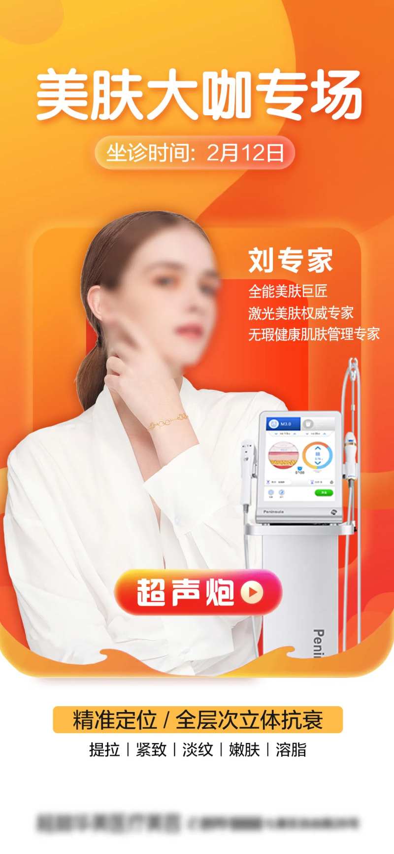 超声炮人物介绍海报-采灵感-cailinggan.com