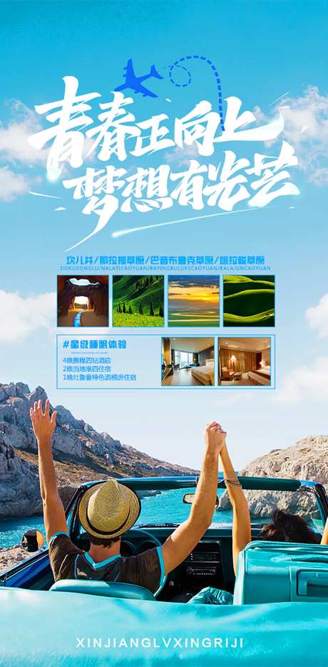 新疆旅行海报-采灵感-https://www.cailinggan.com/