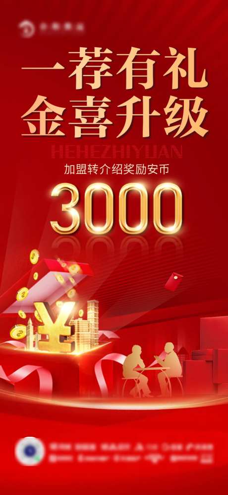 内推奖励海报-采灵感-https://www.cailinggan.com/