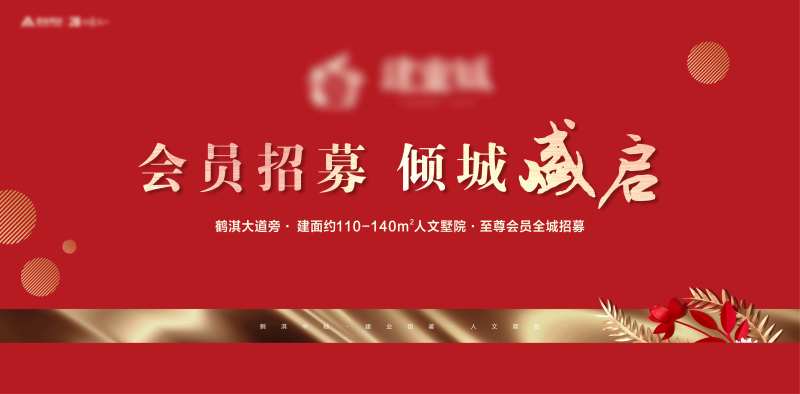 洋房入会背景-采灵感-cailinggan.com
