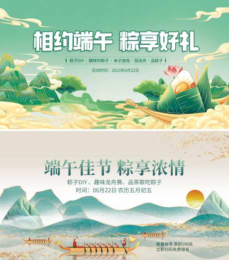 端午节房地产行业游园会展板-采灵感-https://www.cailinggan.com/