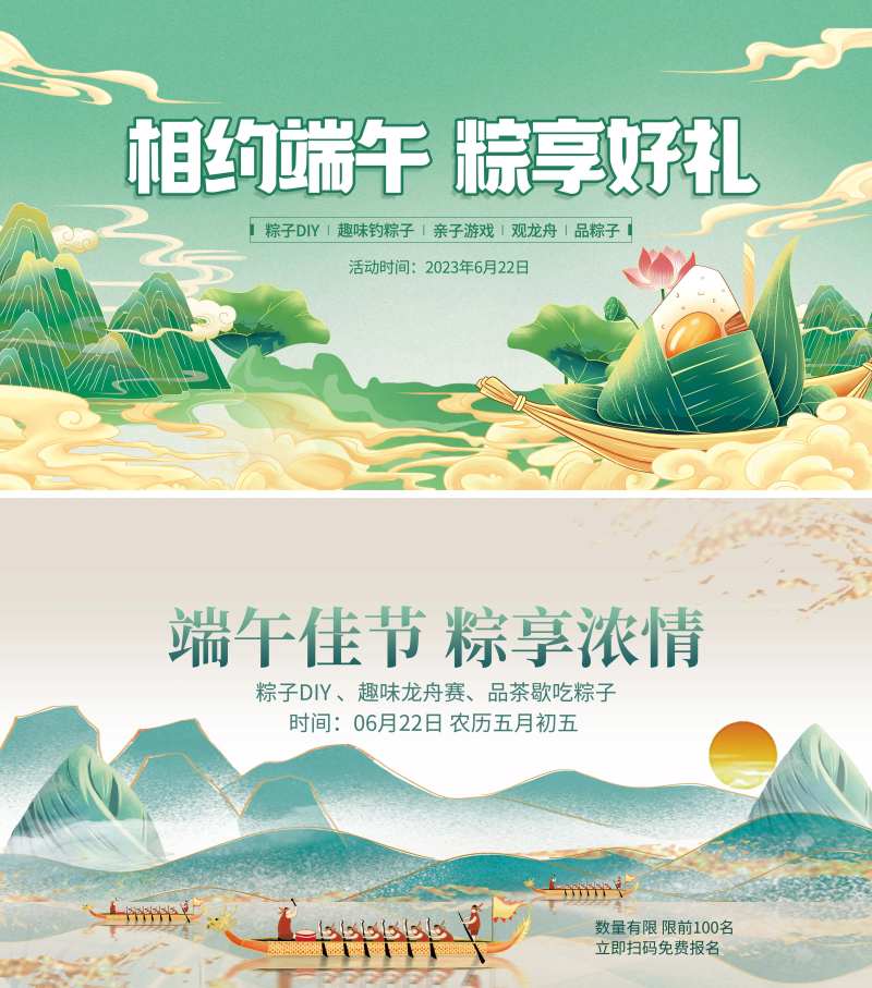 端午节房地产行业游园会展板-采灵感-cailinggan.com