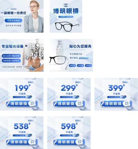 眼镜店播图BANNER-采灵感-https://www.cailinggan.com/