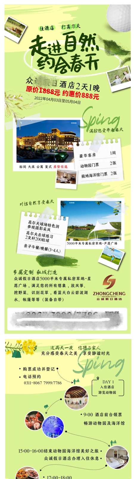 春游踏青旅游路线图系列海报-采灵感-https://www.cailinggan.com/