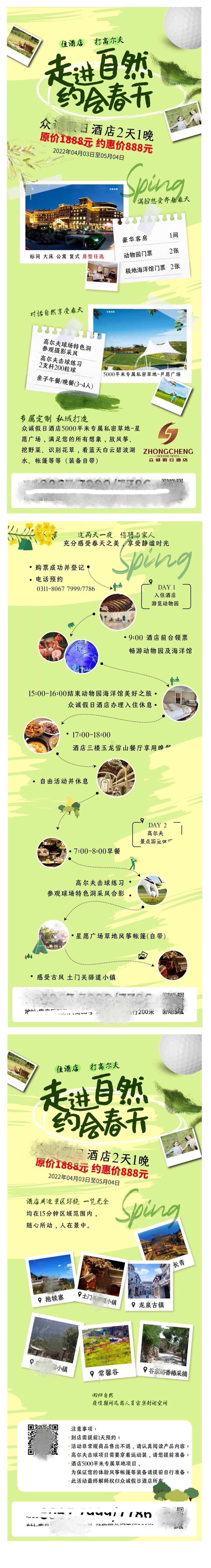 春游踏青旅游路线图系列海报-采灵感-cailinggan.com
