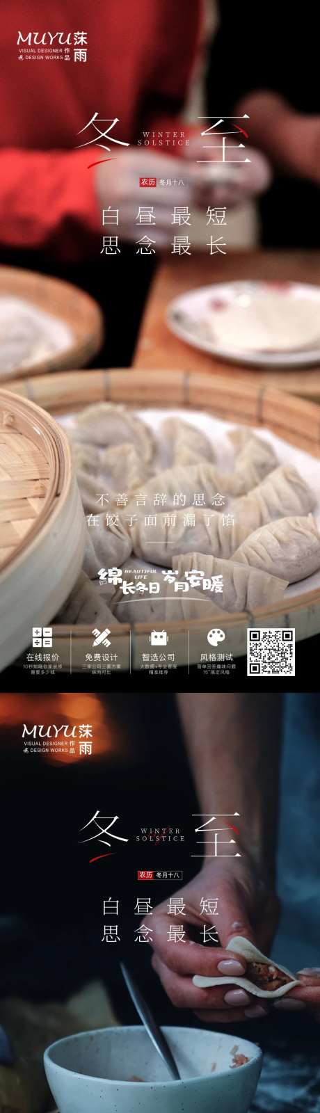 冬至节气出来海报-采灵感-https://www.cailinggan.com/