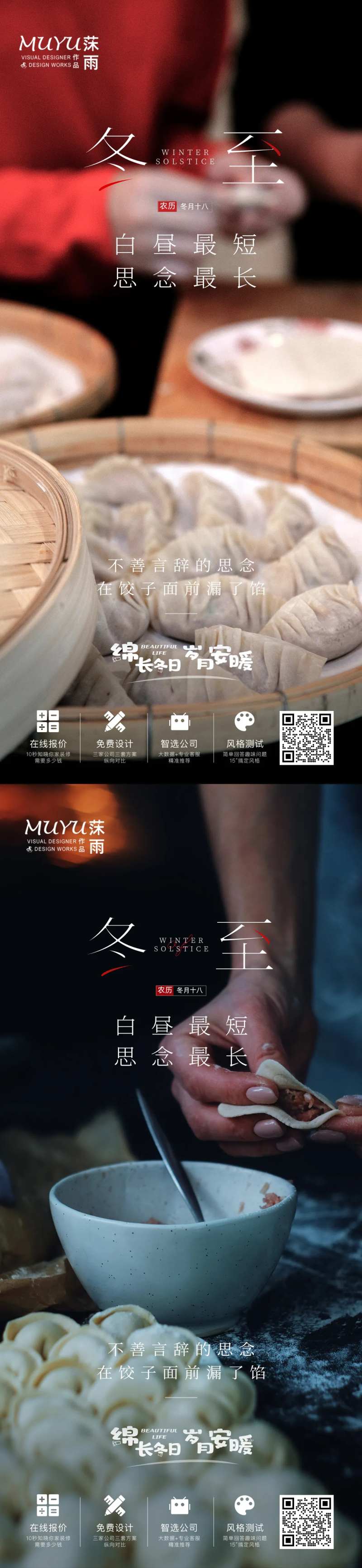 冬至节气出来海报-采灵感-cailinggan.com