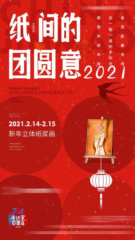 地产活动纸浆画创意海报-采灵感-https://www.cailinggan.com/