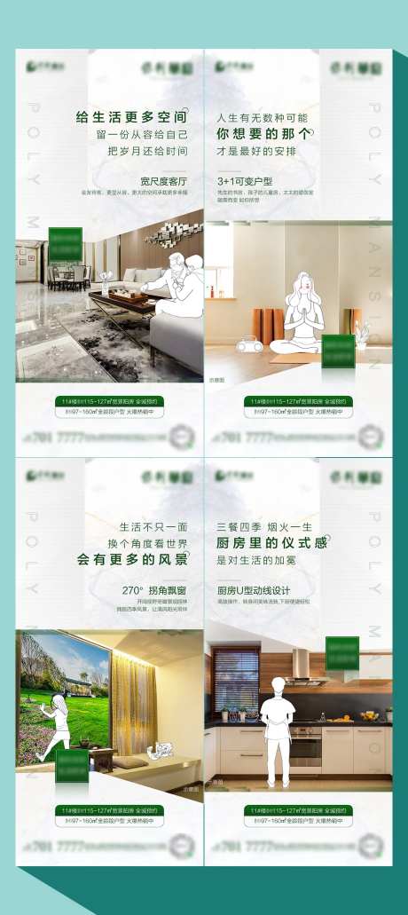海报房地产户型价值点系列刷屏图小清新-采灵感-https://www.cailinggan.com/