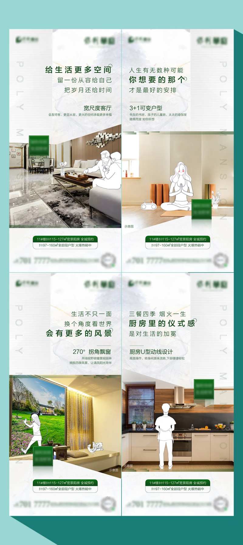 海报房地产户型价值点系列刷屏图小清新-采灵感-cailinggan.com