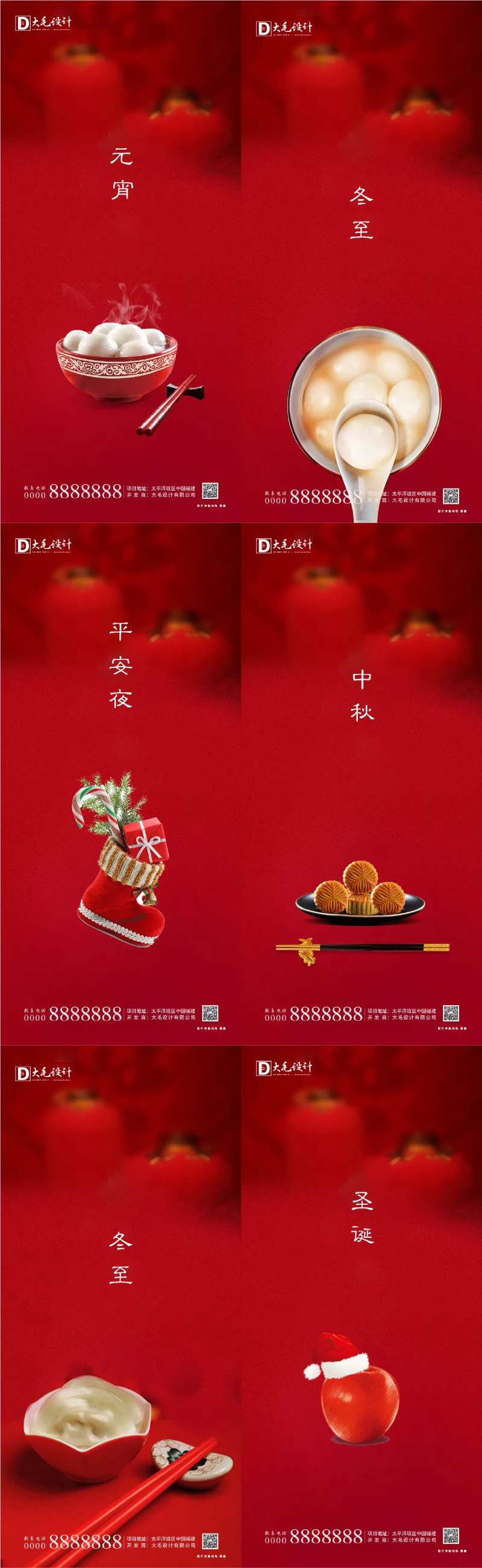 中秋冬至元宵圣诞平安夜系列海报-采灵感-cailinggan.com