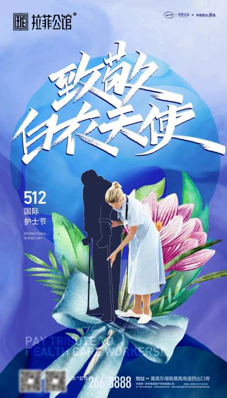 国际护士节海报-采灵感-https://www.cailinggan.com/